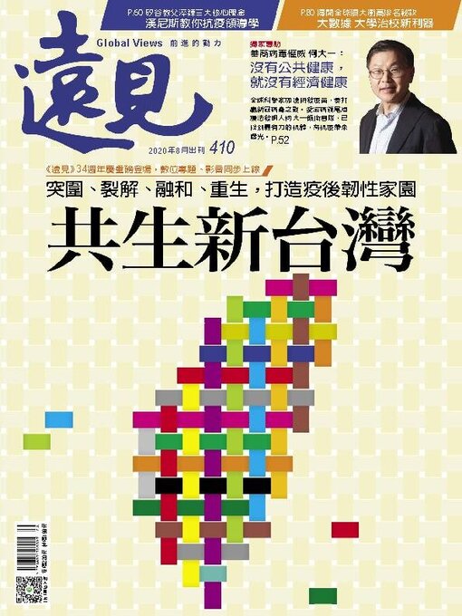 Title details for Global Views Monthly 遠見雜誌 by Acer Inc. - Available